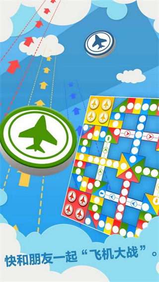 飞行棋下载安装免费版