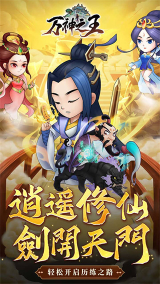 万神之王最新版下载