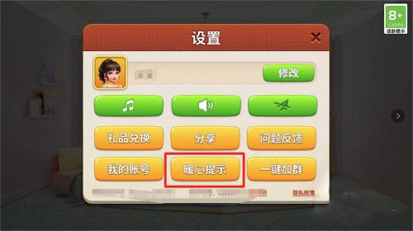 我的小家mod版下载