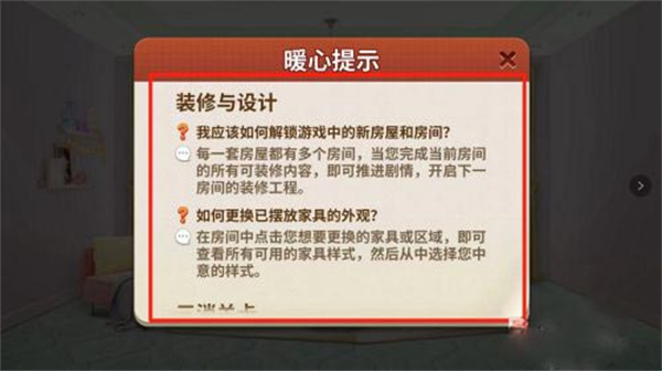 我的小家mod版下载