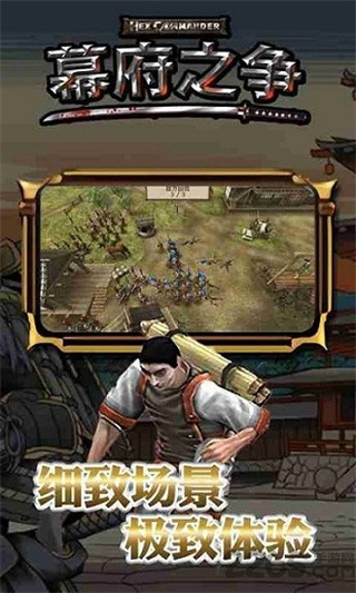 幕府之争下载安装最新版