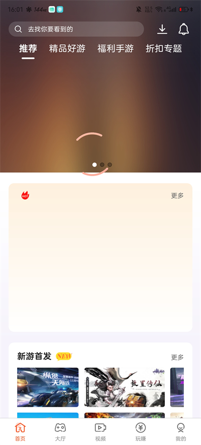 一手游app最新版