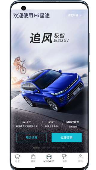 hi星途app下载