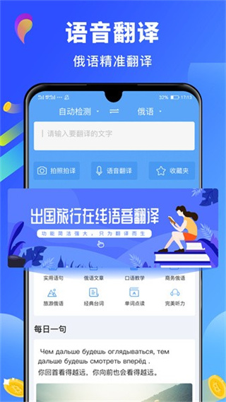 俄语翻译app免费版