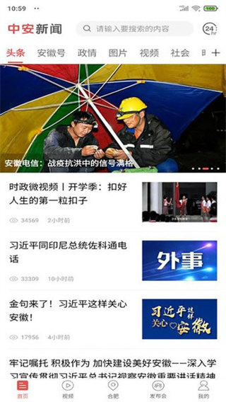中安新闻app免费下载