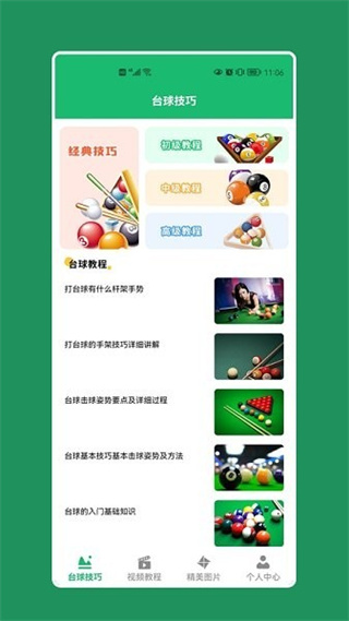 天天桌球教学下载