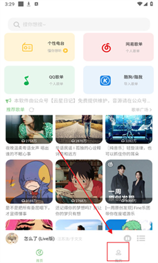 如意音乐app免费下载最新版