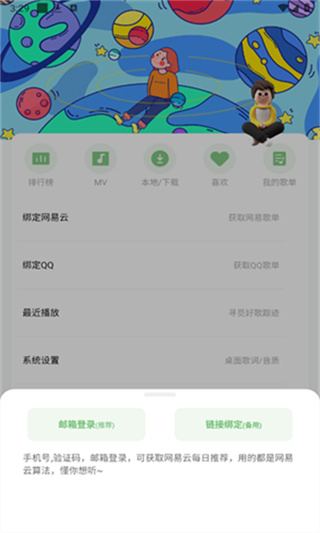 如意音乐app免费下载最新版