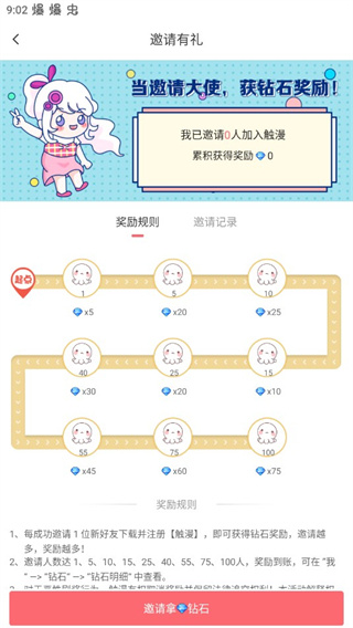 触漫无限钻石版