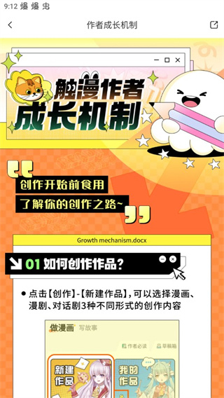 触漫无限钻石版