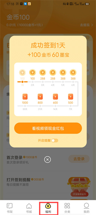 得间免费小说极速版安装软件