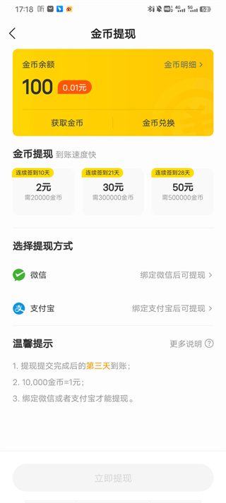 得间免费小说极速版安装软件