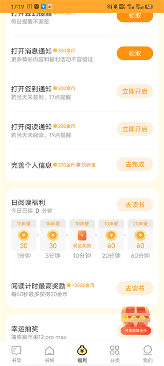得间免费小说极速版安装软件