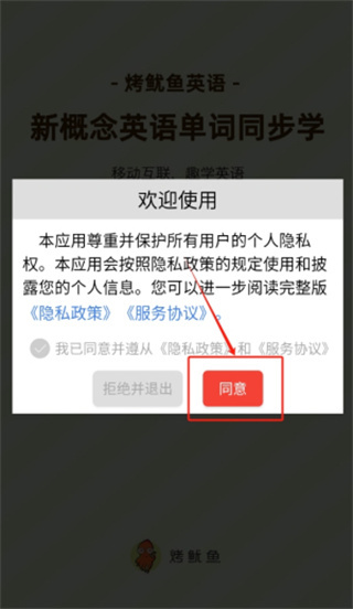 新概念英语单词同步学安卓版下载