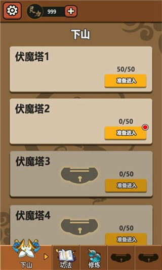 我要下山游戏下载