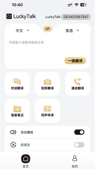 LuckyTalk免费下载