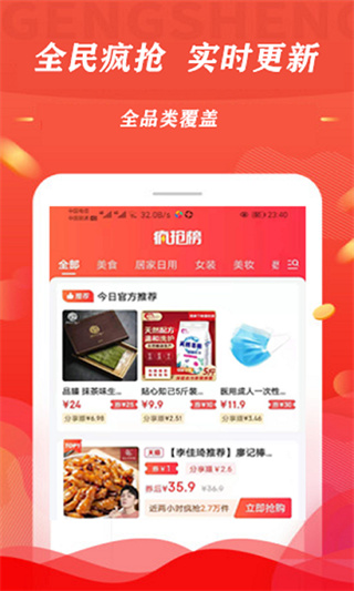 淘线报app下载