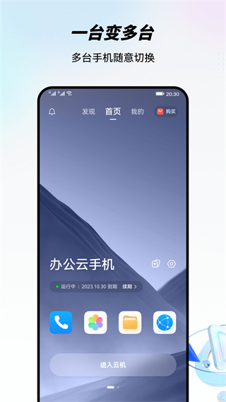 移动云手机极致版下载