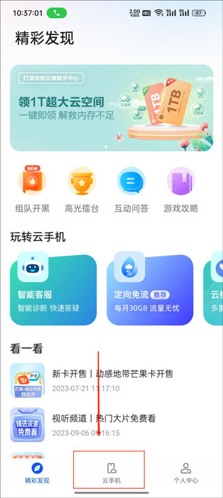 移动云手机极致版下载