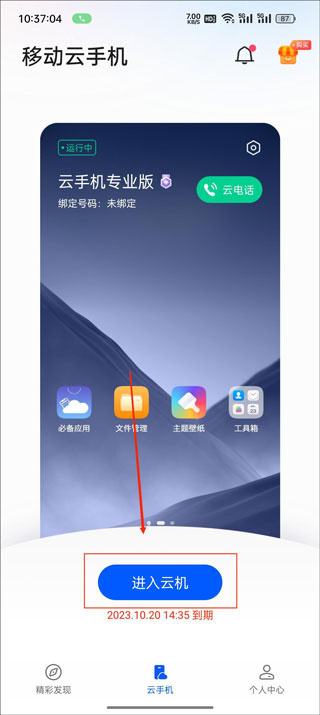移动云手机极致版下载