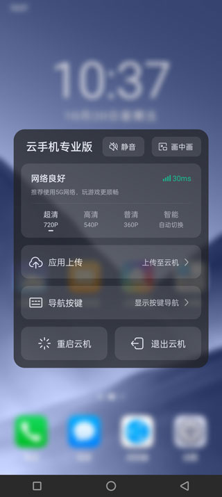 移动云手机极致版下载
