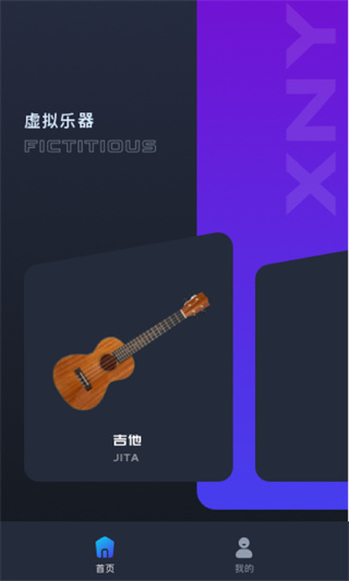 虚拟吉他安卓版下载