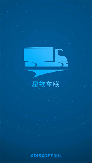 星软车联手机版下载