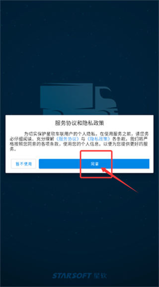 星软车联手机版下载