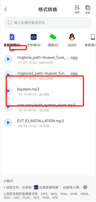 迅捷音频转换器免费下载app