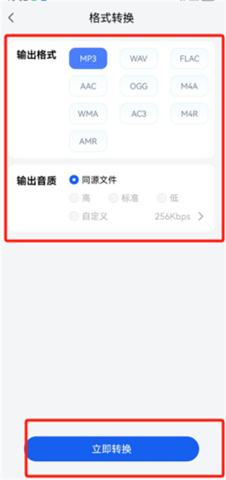 迅捷音频转换器免费下载app