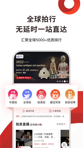 易拍全球app下载
