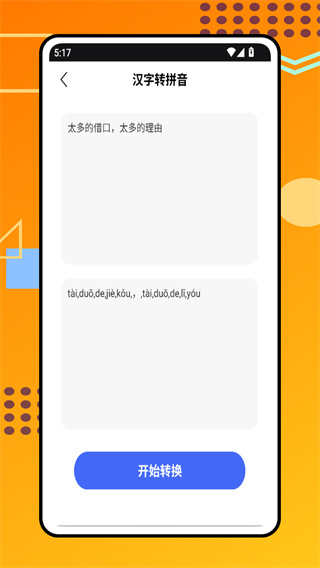 文字转拼音app下载
