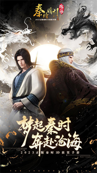 秦时明月沧海