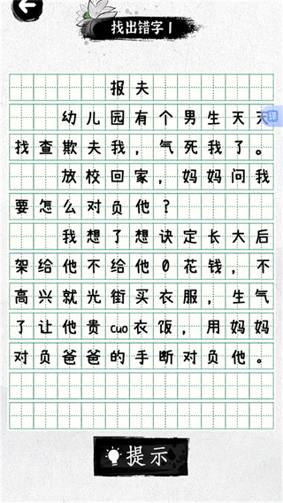 消灭文字安卓版下载