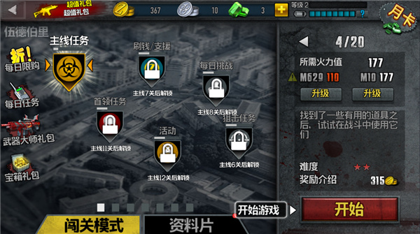 僵尸前线4下载安装汉化版