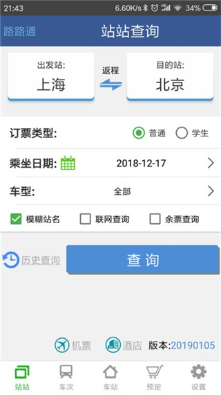 路路通安卓版下载