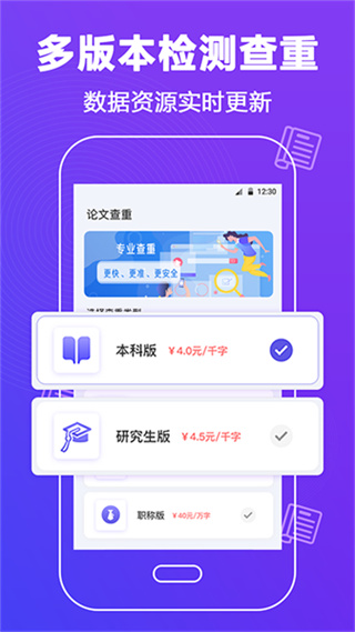 论文查重助手免费下载