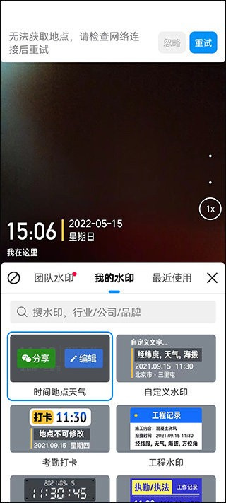 今日水印相机app下载安装安卓版