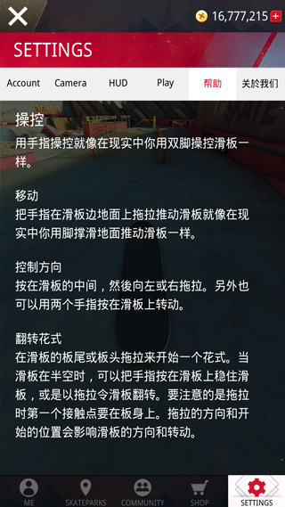 真实滑板中文版下载