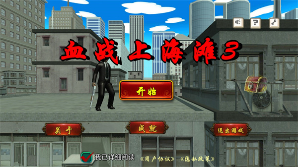 血战上海滩3手游下载安装
