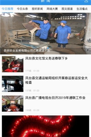 魅力凤台