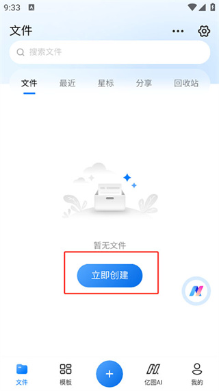 亿图图示手机版下载