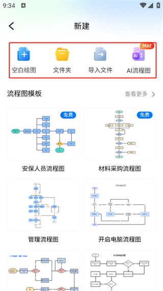 亿图图示手机版下载