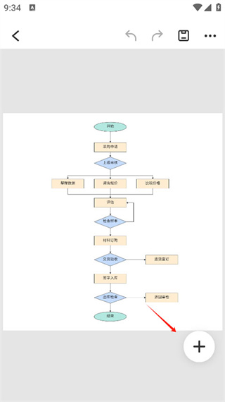 亿图图示手机版下载