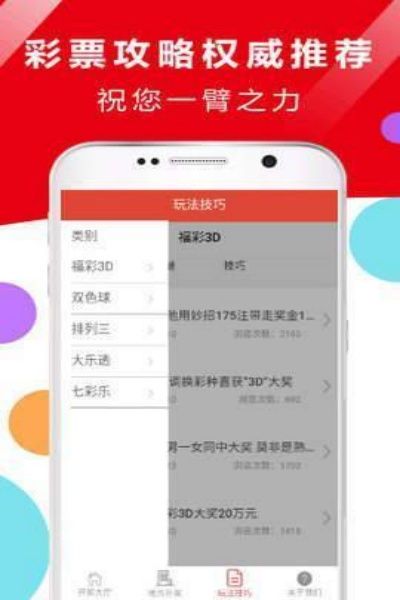 彩库宝典免费版下载安装