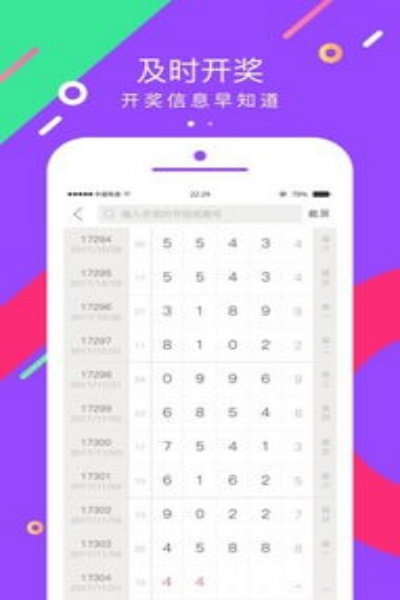 彩库宝典官方正式版下载