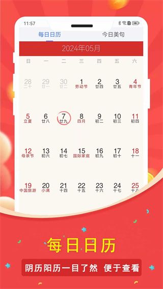 天天数日子最新版下载