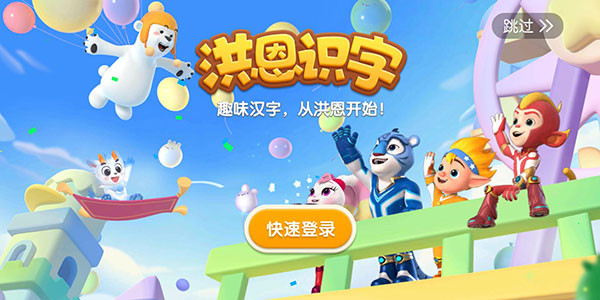 洪恩识字内购版