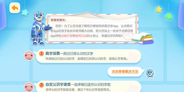 洪恩识字内购版