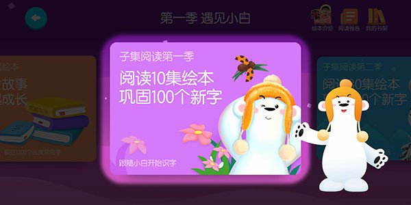 洪恩识字内购版